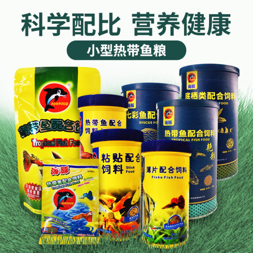 海豚牌热带鱼粮小型热带鱼神仙孔雀鱼饲料红绿灯七彩鱼微颗粒鱼食 - 封面