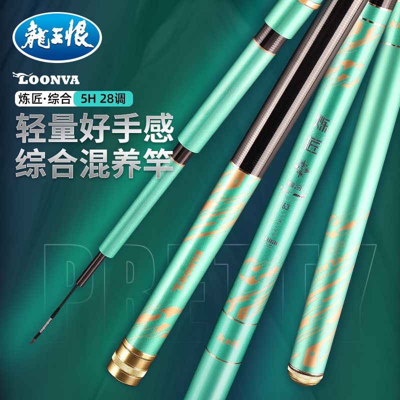 龙王恨炼匠综合竿超轻硬28调钓鱼竿碳素湖库大物竿鲫鲤台钓竿手竿