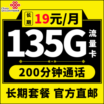 联通流量卡 纯流量上网卡5g手机电话卡大王卡无线流量卡全国通用