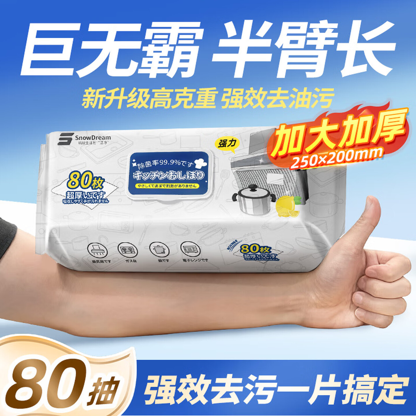 厨房油烟机灶台去油污清洁湿巾