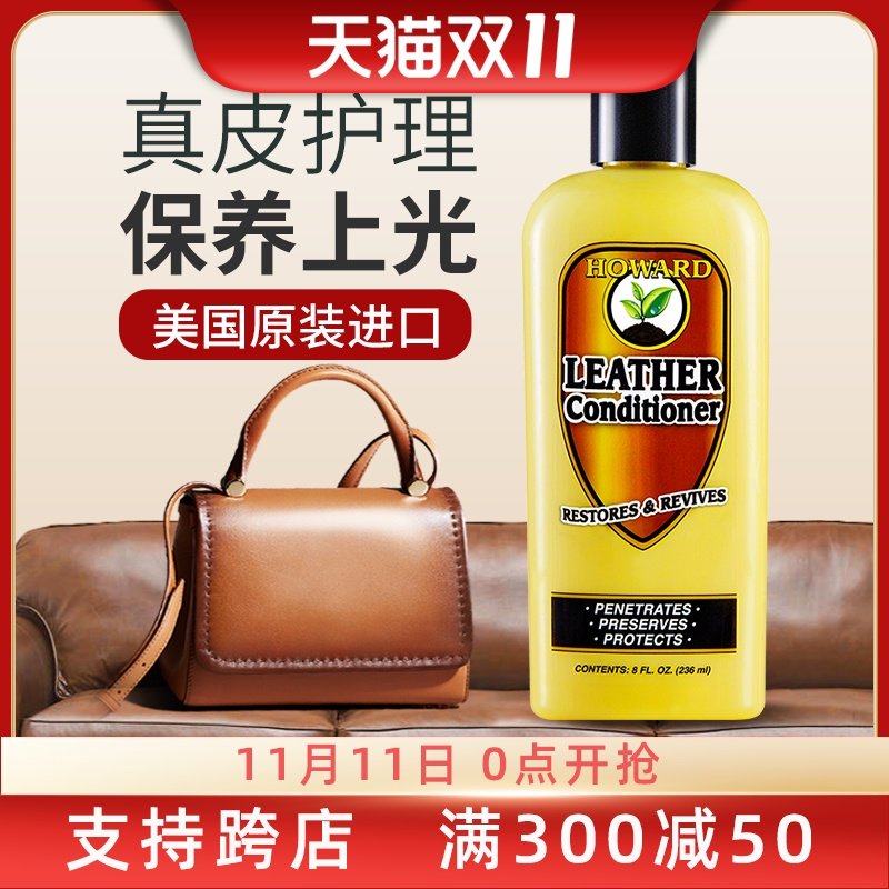 美国HOWARD皮革护理剂皮衣保养膏上光油真皮沙发包包皮具清洁液