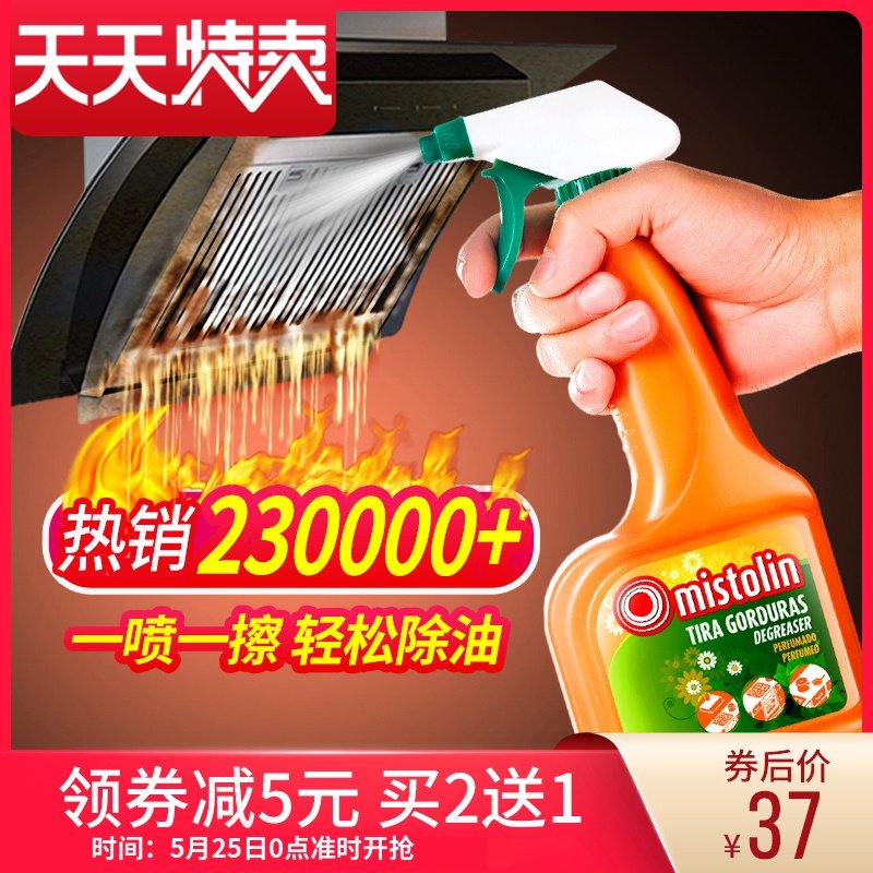 MISTOLIN油烟机清洗剂厨房除油剂去油污神器清理油渍净强力清洁剂