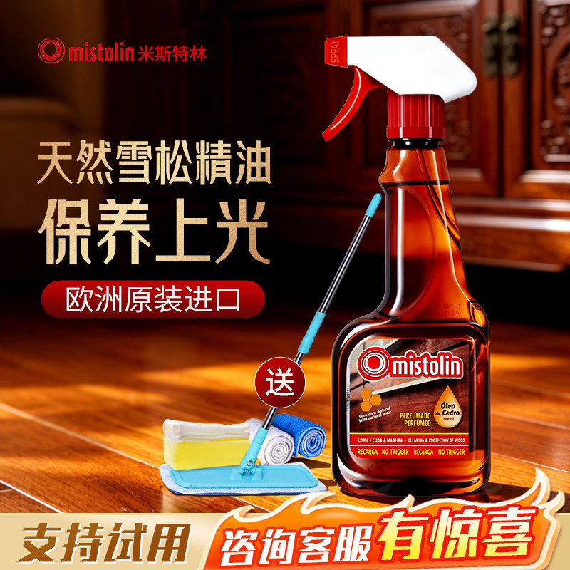 MISTOLIN地板蜡保养家用实木