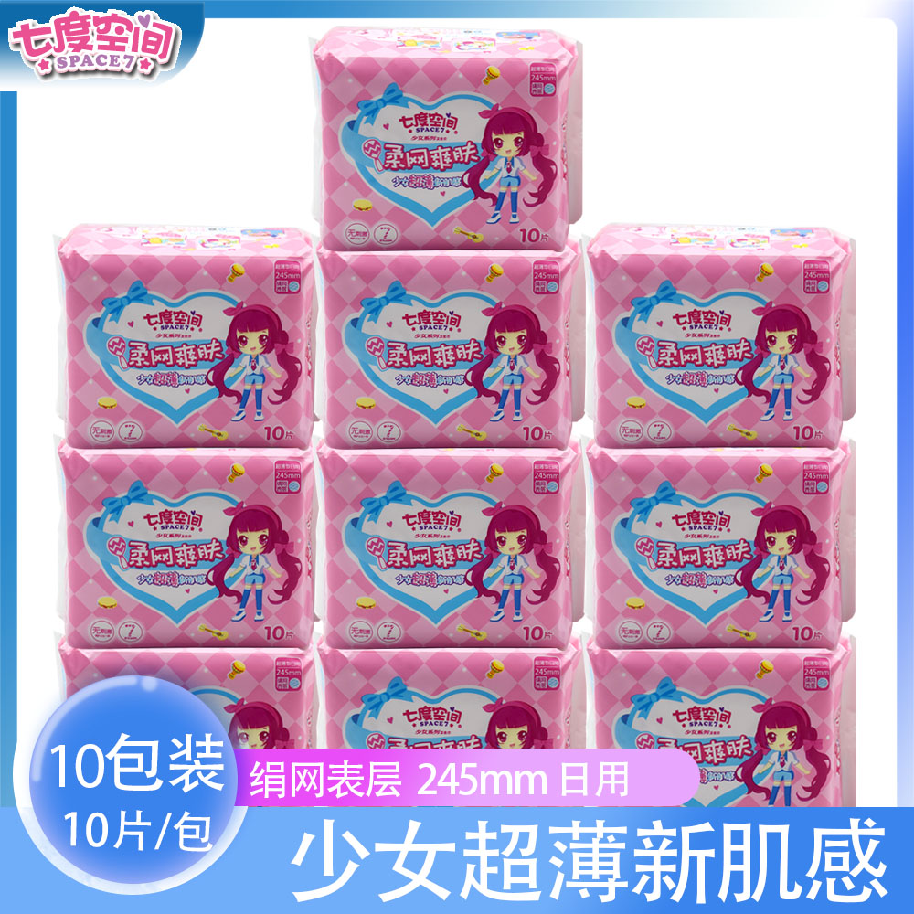 QSC7110 Space 7 Daily Net surface Dry tampon girl ultrathin 10 Pack *10 packagein the Care cleaners/Sanitary napkins/Paper/Aromatherapy , Sanitary napkins/Pads/Adult Diaper , Sanitary napkins  category - from Buy2taobao.com to provide professional Taobao agent buy service