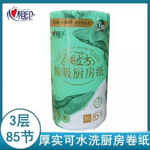 心相印可水洗绒立方厨房用纸食品级吸油吸水厨房纸85节