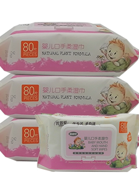 优普爱婴儿80片手口湿巾纯水带盖湿巾宝宝适用柔软亲肤