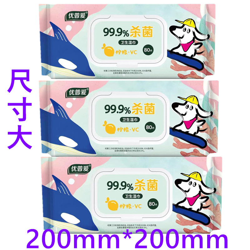优普爱杀菌湿巾80片卫生湿巾大包装家用实惠装带盖不含酒精