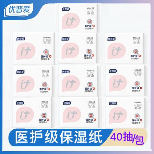 优普爱保湿纸鼻纸婴幼儿肌肤柔润清洁柔软舒适纸巾三层40抽