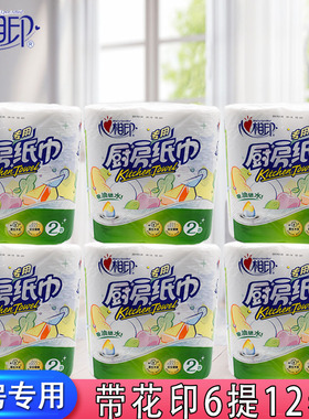 KT102心相印厨房适用纸巾料理压花用纸厨房纸75节*6提 12卷