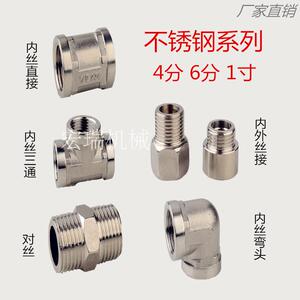 不锈钢接头内外丝螺纹直接对丝三通弯头补芯4分6分1寸水管配件