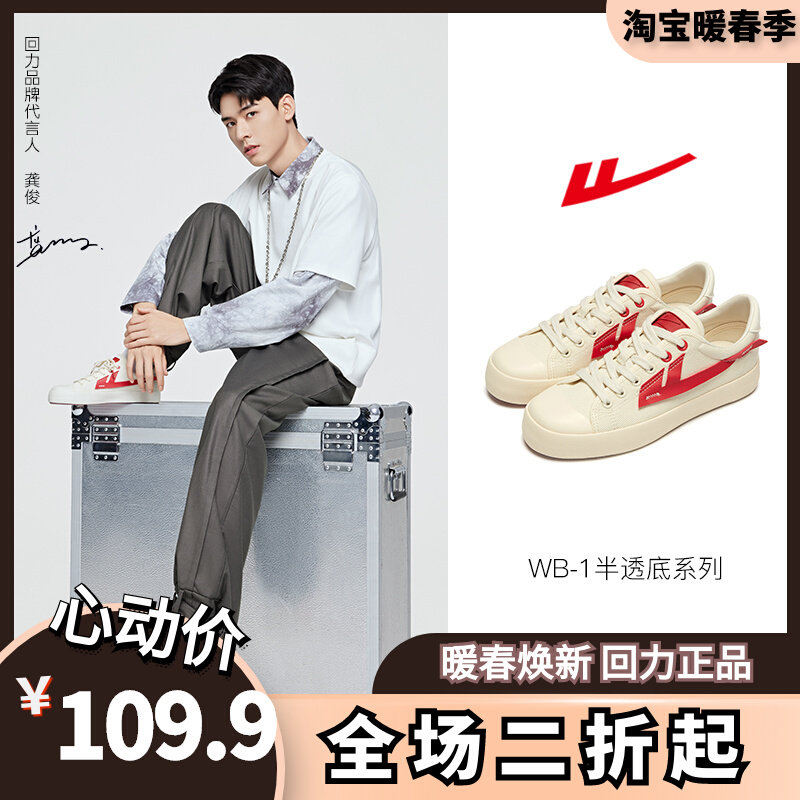 回力龚俊同款帆布鞋女小白鞋男 代言联名设计款恭喜发财底 招财狗