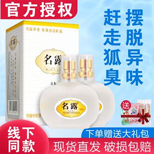 名露正品旗舰店老款金银瓶去除腋下狐臭喷雾止汗露明露男女士适用