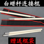 包邮 第三代便携式 折叠连接棍少林棍白蜡杆拼接武术棍双节棍