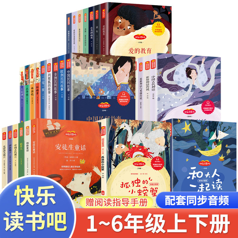 1-6年级快乐读书吧一二三四五六年级上下册小学生必读的课外书使用感如何?