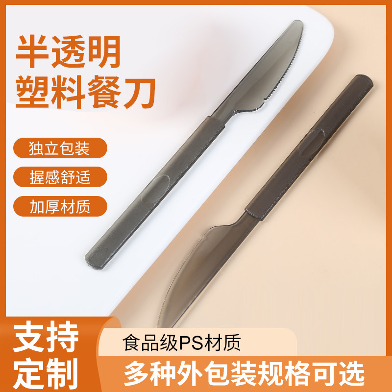 高档一次性塑料餐具西餐牛排刀