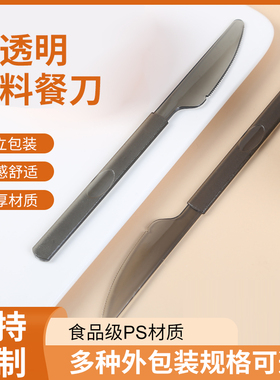 一次性塑料单独包装西餐牛排刀叉加厚水果蛋糕西点切月饼披萨刀