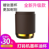 移印机打码 机墨杯钢板油杯刮墨油盅代替移动刮刀