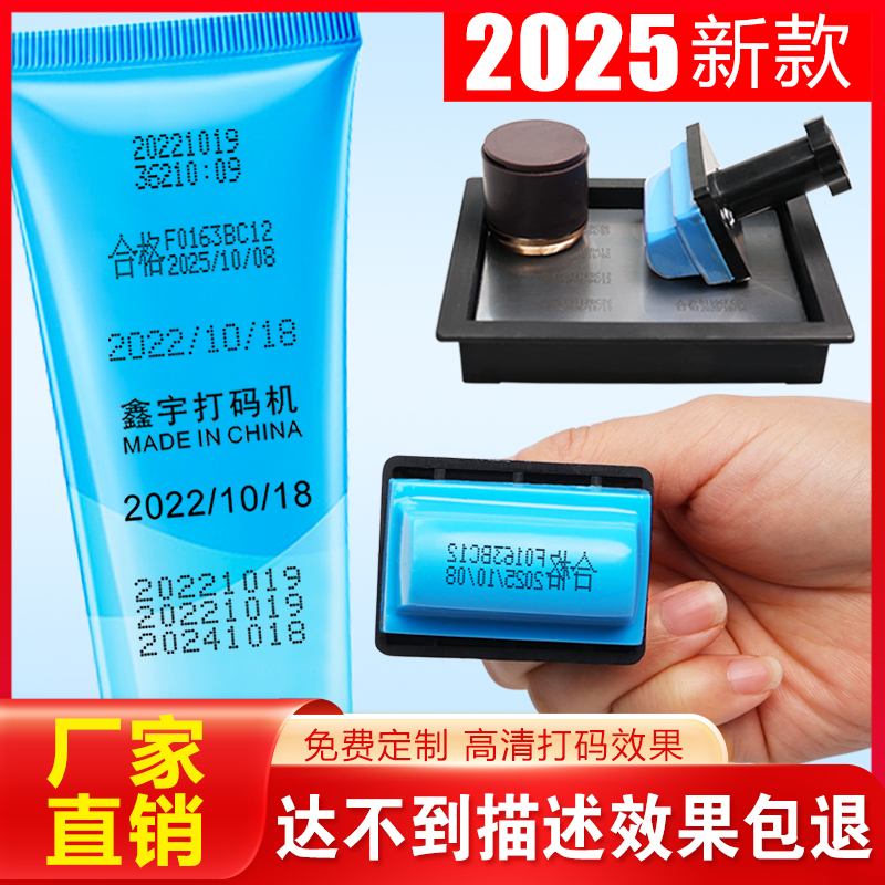 鑫宇打码机便携生产日期手动