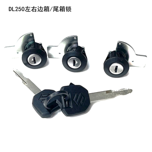 适用铃木DL250摩托车边箱锁总成左右边箱锁原厂配件原车尾箱锁