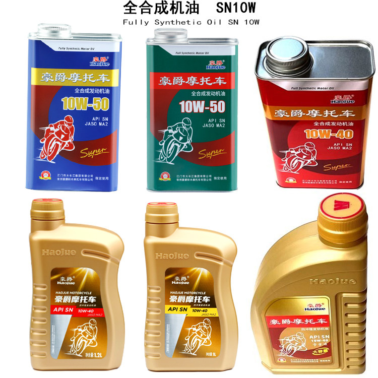 适用铃木进口大排摩托车专用机油机车全合成四季润滑油保养套餐