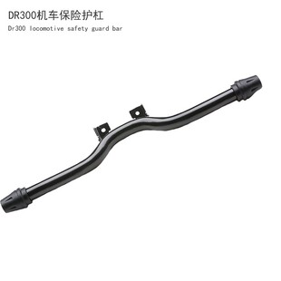适用豪爵铃木XCR/DR300/250摩托车保险杠原厂护杠防摔杠一字护杠
