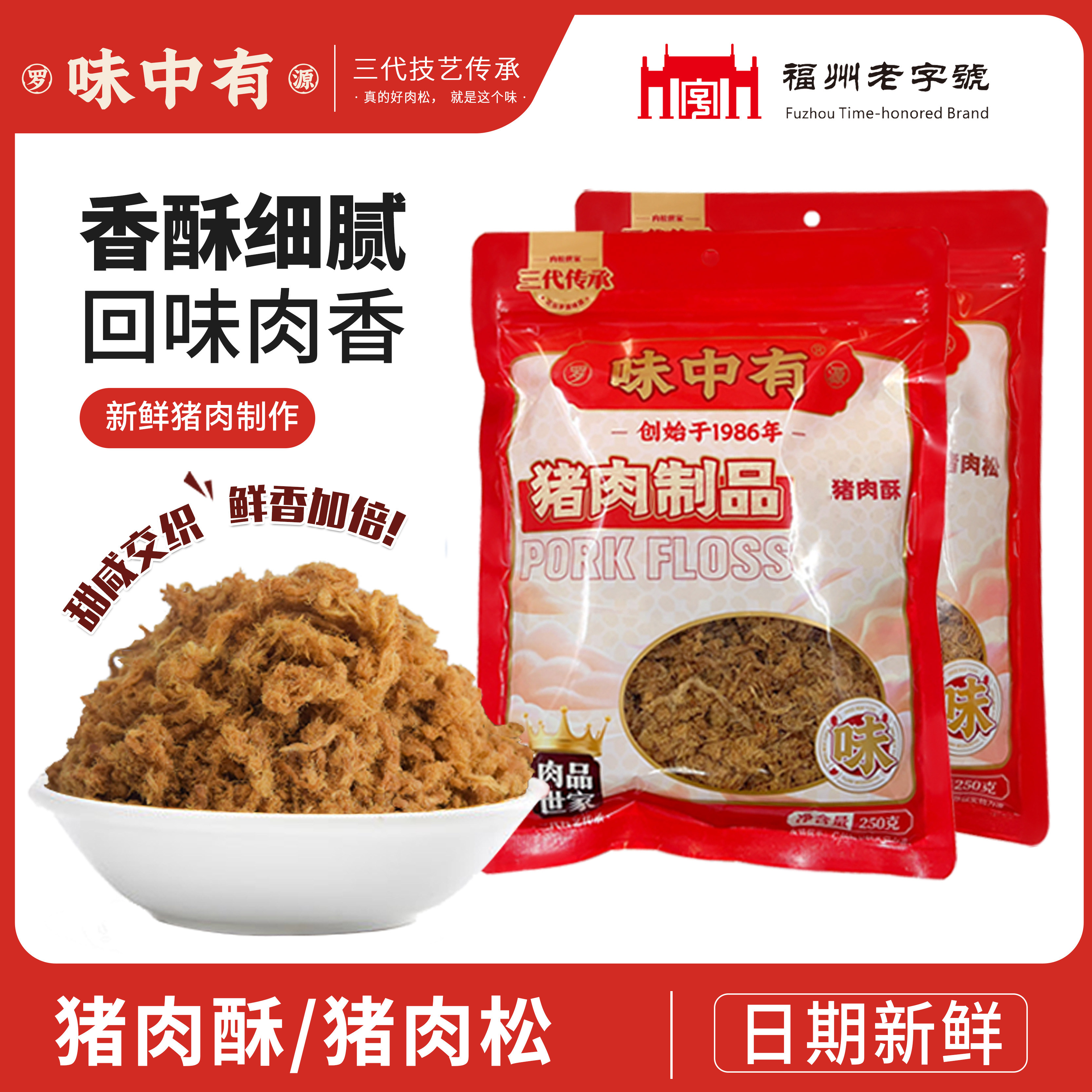 味中有福建特产猪肉松肉酥肉松250g袋装传统美食肉松,零食/坚果/特产,猪肉类,淘宝优惠券,粉丝福利购,淘宝优惠卷