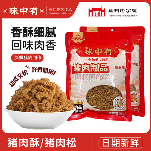 味中有福建特产猪肉松肉酥肉松250g袋装传统美食肉松