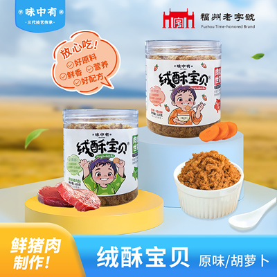 味中有120g肉松绒酥宝贝