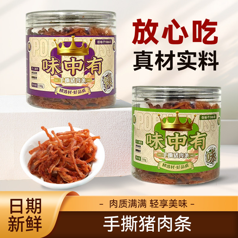 罗源湾特产手撕味中有肉条零食