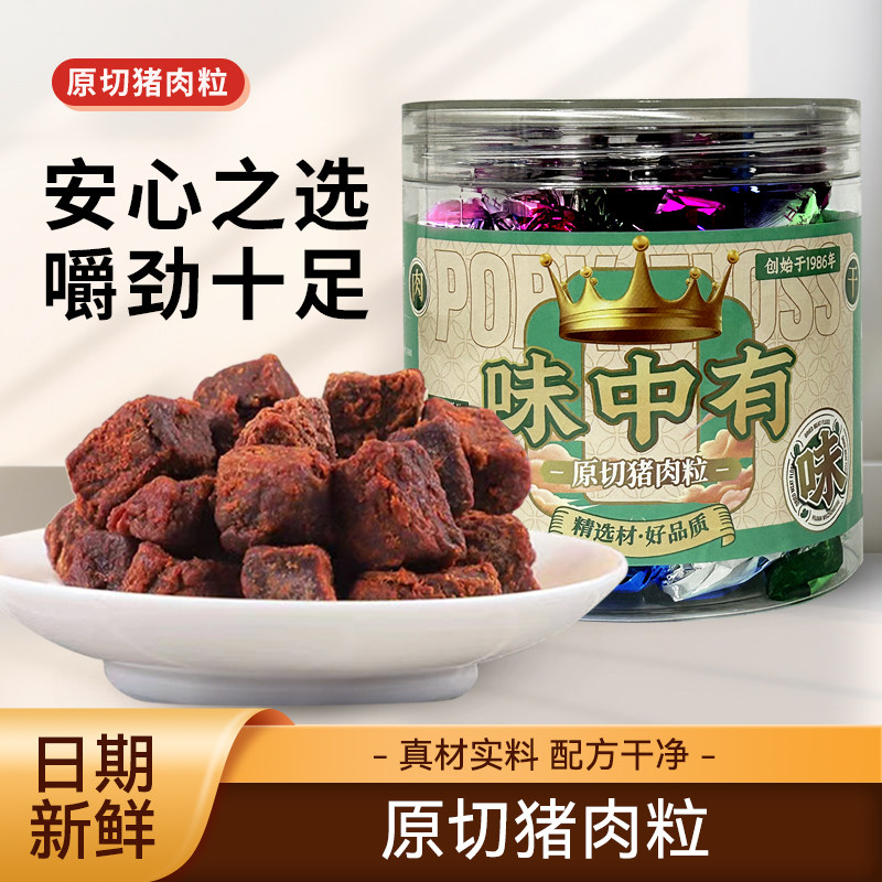 味中有猪肉粒猪肉干馋嘴小零食耐嚼休闲零食原味猪肉粒猪肉干批发,零食/坚果/特产,猪肉类,淘宝优惠券,粉丝福利购,淘宝优惠卷