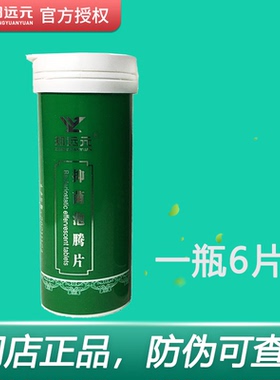 郑远元抑菌泡腾片脚部护理太诺抑菌乳膏舒克灵软膏官方旗舰店正品