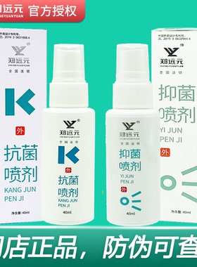 买5送1】郑远元抑菌喷剂抗菌喷剂脚汗大异味鞋袜清洁官方旗舰店