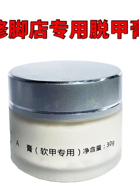 修脚店专用软甲膏脱甲膏退甲膏包手指脚趾指甲专用
