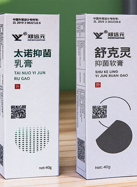 郑远元太诺抑菌乳膏理舒仕草本抑菌膏舒克灵抑菌软膏霜官方旗舰店