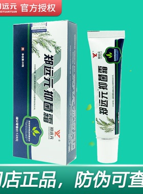 郑远元抑菌霜理舒仕草本抑菌膏太诺抑菌乳膏舒克灵软膏官方旗舰店