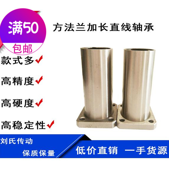 加长方形法兰直线轴承