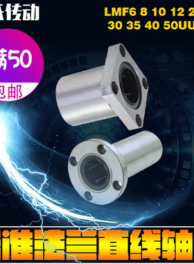 LM标准圆形法兰直线轴承LMF6 8 10 12 16 20 25 30 35 40 50UU