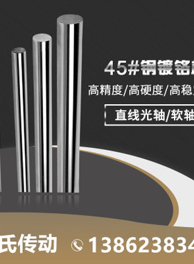 45#钢镀铬棒/直线光轴/软轴/硬轴活塞杆直径6MM-50MM导杆光杆导轨