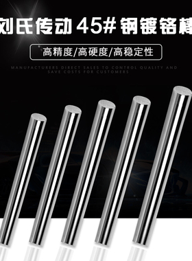 光轴镀铬棒直线软轴活塞杆镀铬光轴圆棒20光轴光杆光轴导杆导轨