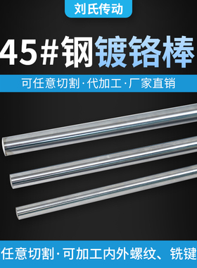 45#钢镀铬棒/直线光轴/软轴/活塞杆/直径6MM-50MM/导杆 光杆 导轨