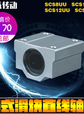 光轴箱式直线滑块轴承座SCS6 8 10 12 16 20 25 30 35 40 50 60UU