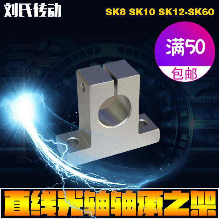 直线光轴立式固定支架SK8 SK10SK12SK16SK20固定支撑座全店促销 五金/工具 轴承座 原图主图