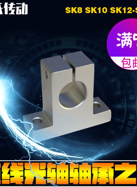 直线光轴立式固定支架SK8 SK10SK12SK16SK20固定支撑座全店促销