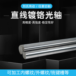 油缸活塞杆 气缸活塞杆 机械导柱 液压机立柱 直线光轴 加工定制