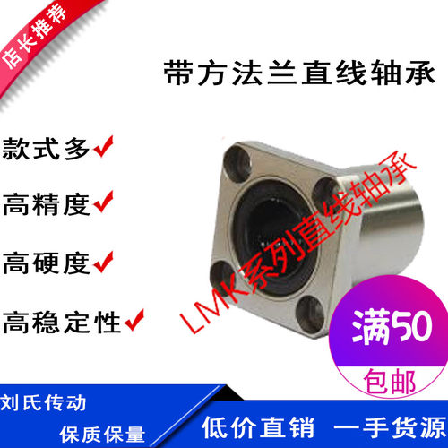 带方法兰直线轴承LMK6  8 10 12 13 16 20 25 30 35 40 50UU