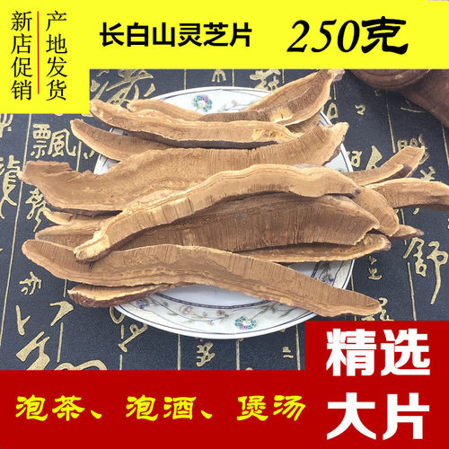长白山赤灵芝切片林芝煲汤灵芝片