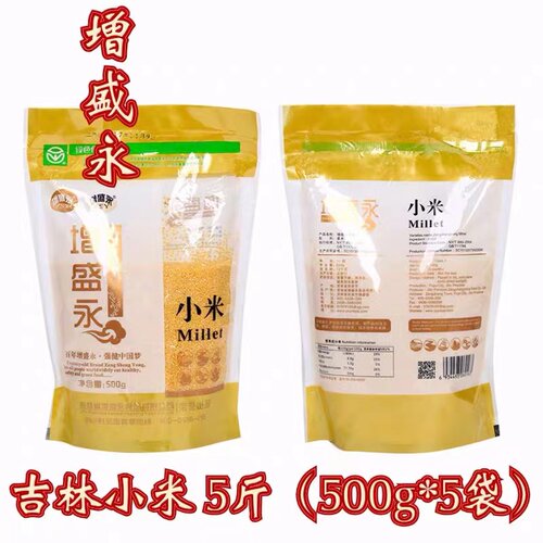 2025年增盛永新小米500克*5袋