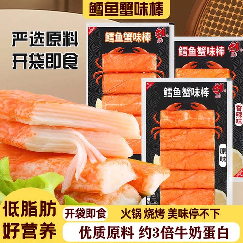蟹味棒手撕松叶蟹柳蟹肉棒