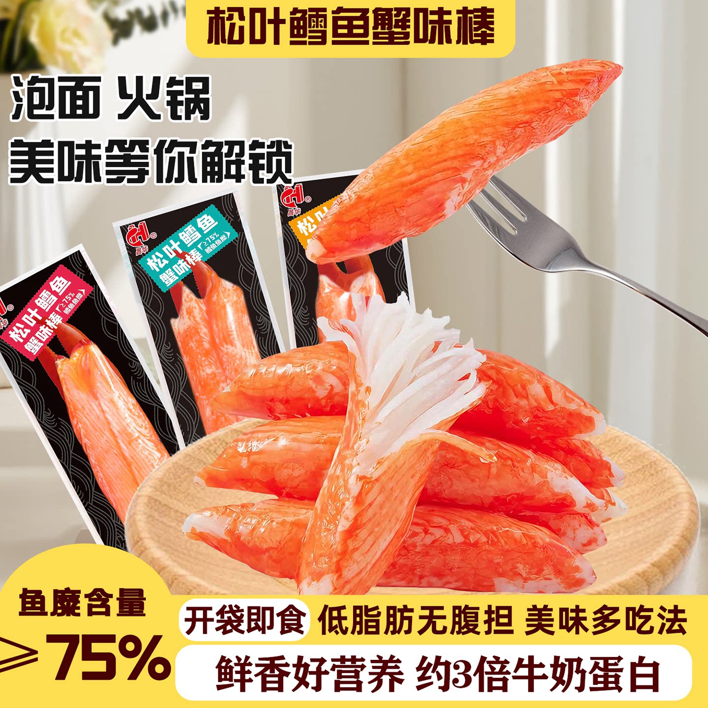 松叶蟹味柳蟹味棒韩国手撕蟹味柳低脂火锅鳕鱼蟹味棒即食模拟蟹棒