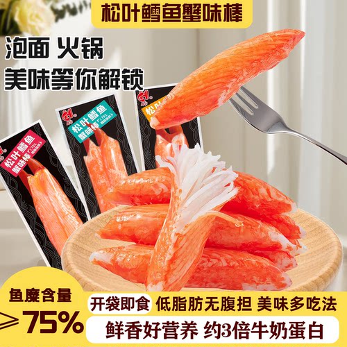 松叶蟹柳手撕蟹柳棒代餐即食蟹棒